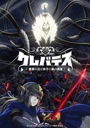 クレバテス-魔獣の王と赤子と屍の勇者 Poster