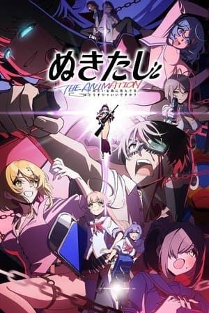 ぬきたし THE ANIMATION Poster